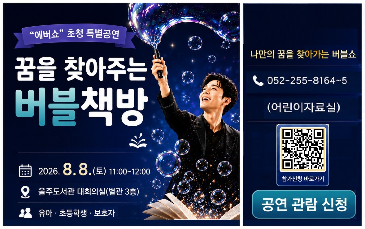 2026 공연1(버블쇼)